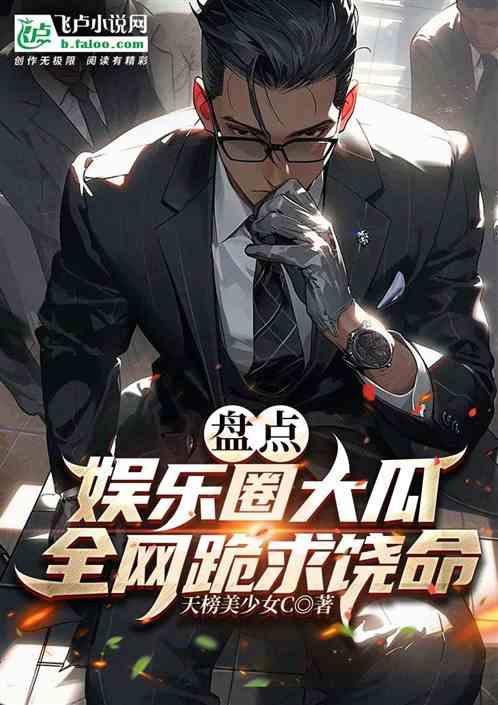 吃瓜娱乐圈小说完结免费阅读